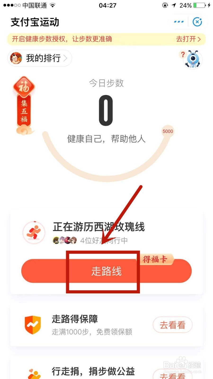 支付宝如何走路线得福卡