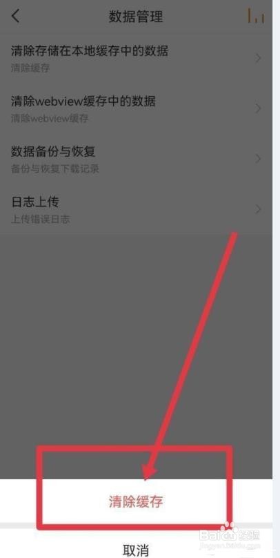 懒人听书APP如何清理缓存