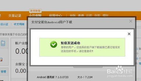 如何用电脑下载手机支付宝