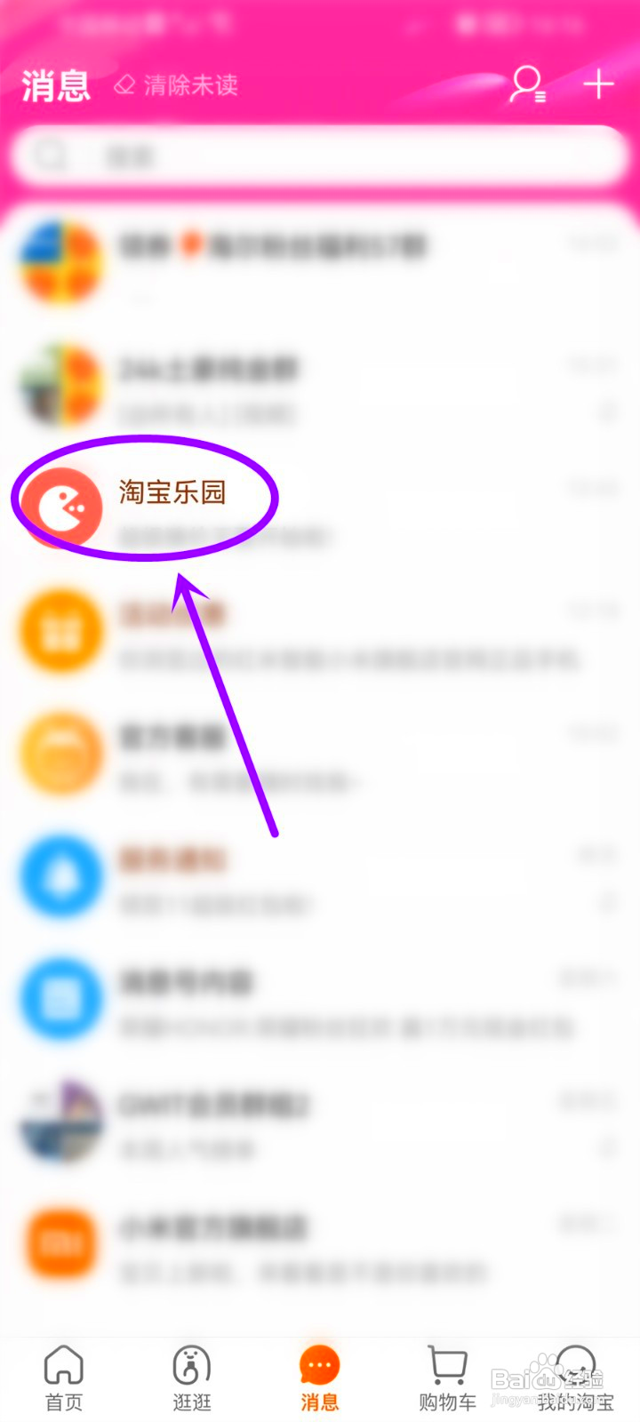 淘宝乐园提醒在哪关闭