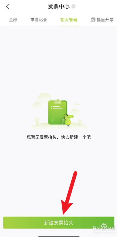 本来生活里面怎么添加发票抬头