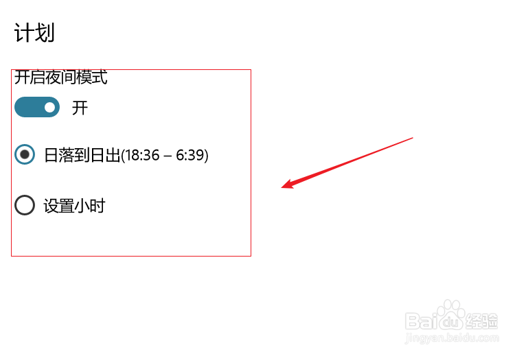 win10如何打开夜间模式并配置？