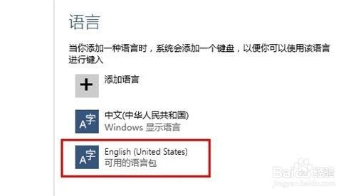 Windows10如何修改系统语言 百度经验