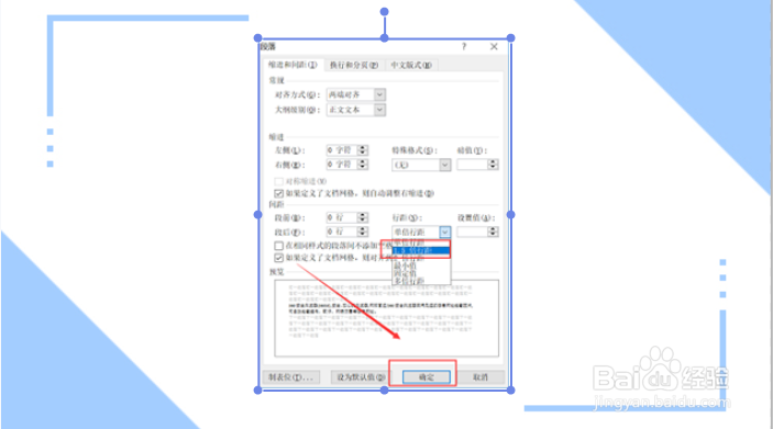 怎样调整word表格中的行距