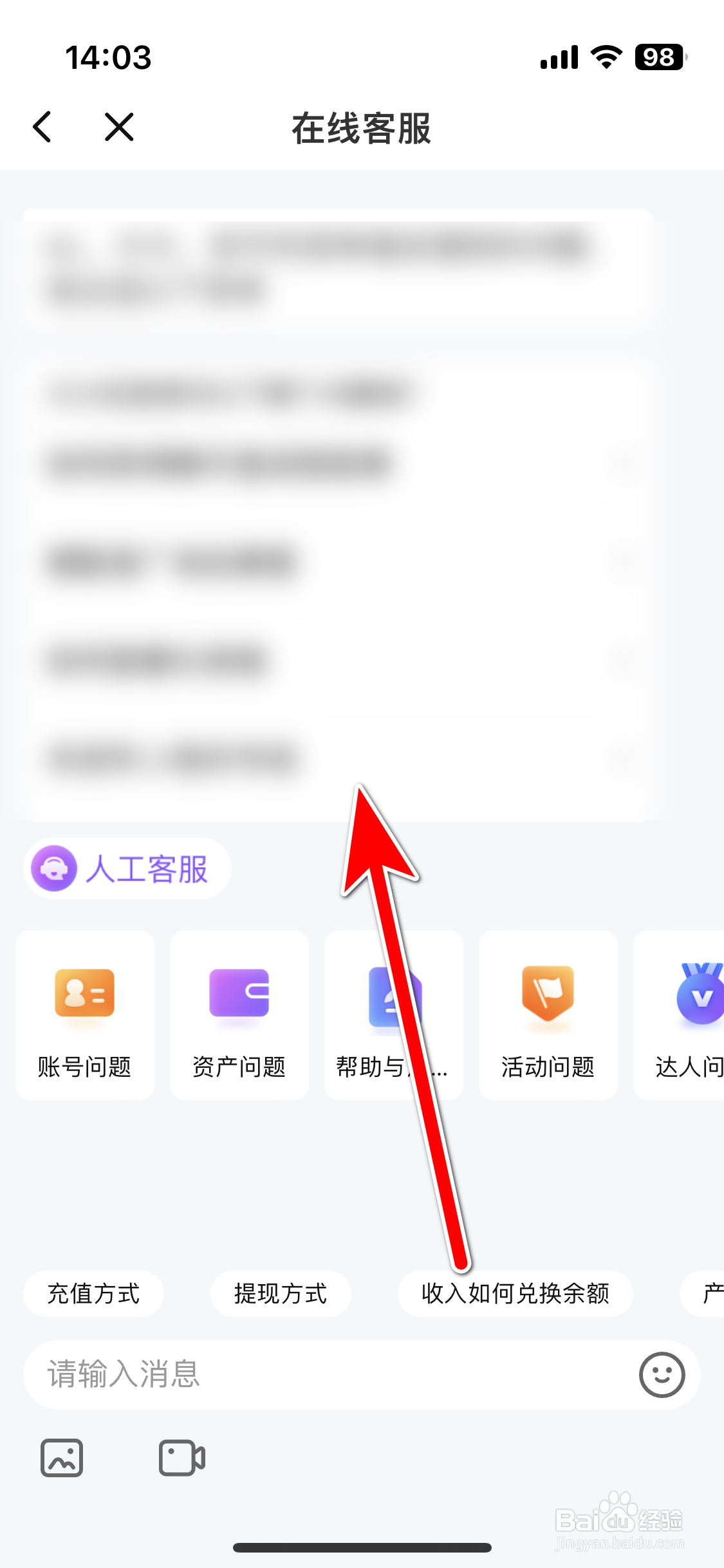 鱼耳如何联系客服