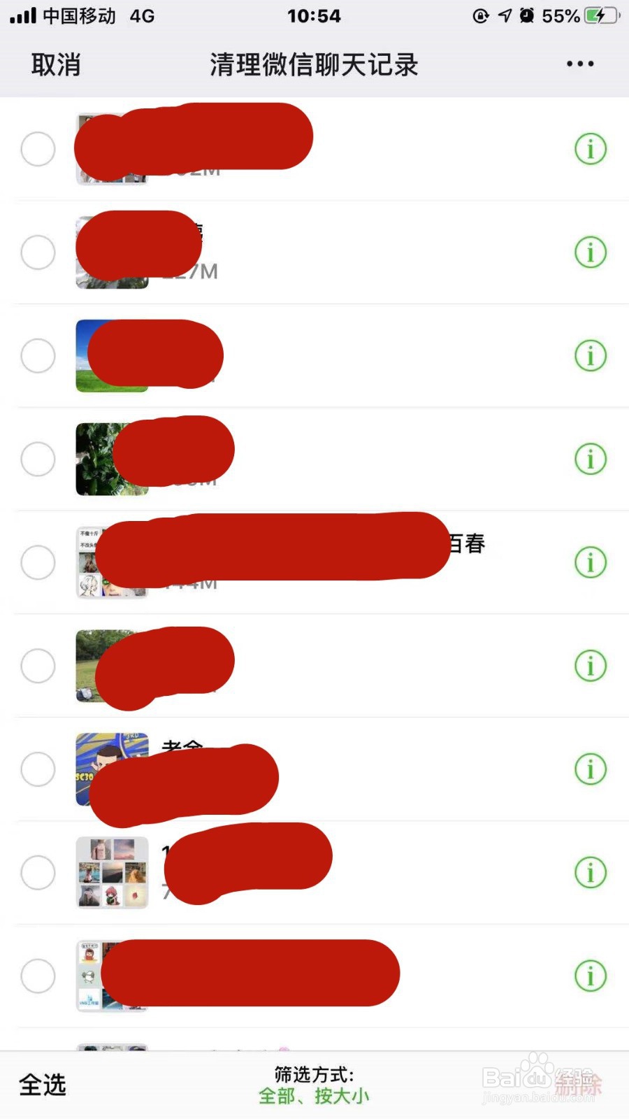 微信如何清理内存