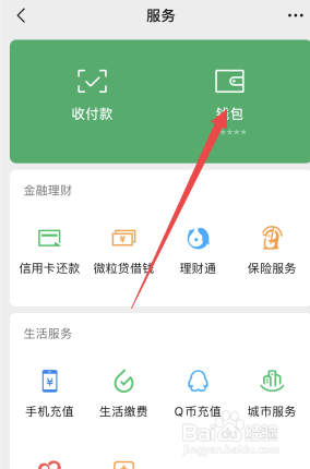 微信转账密码忘了怎么办