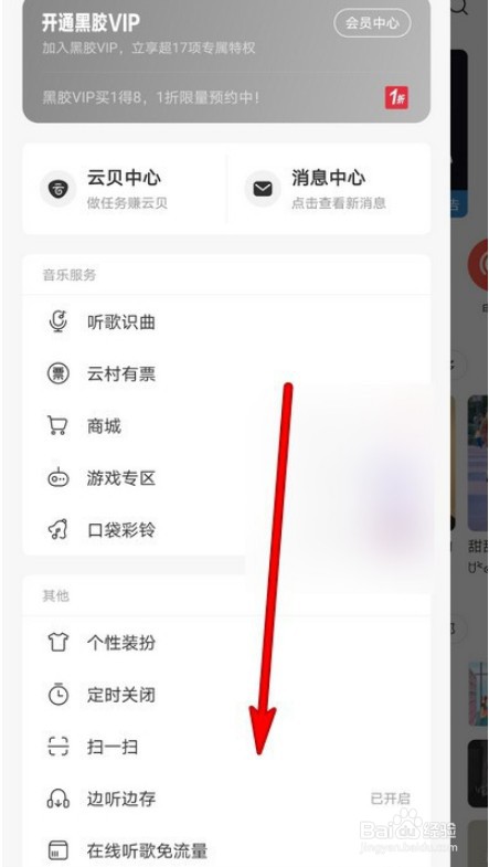 网易云音乐反馈帮助怎么查看