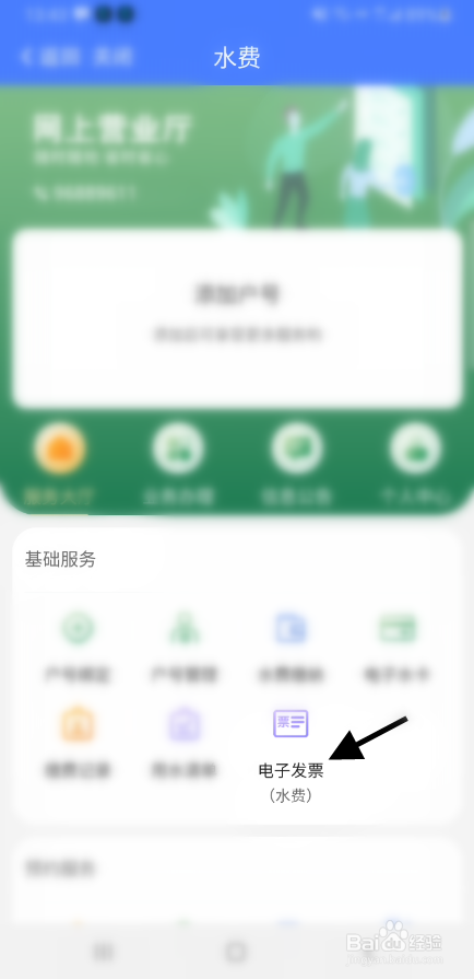 南京江宁水费电子发票如何在线申请