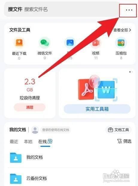 QQ浏览器如何打开隐私空间