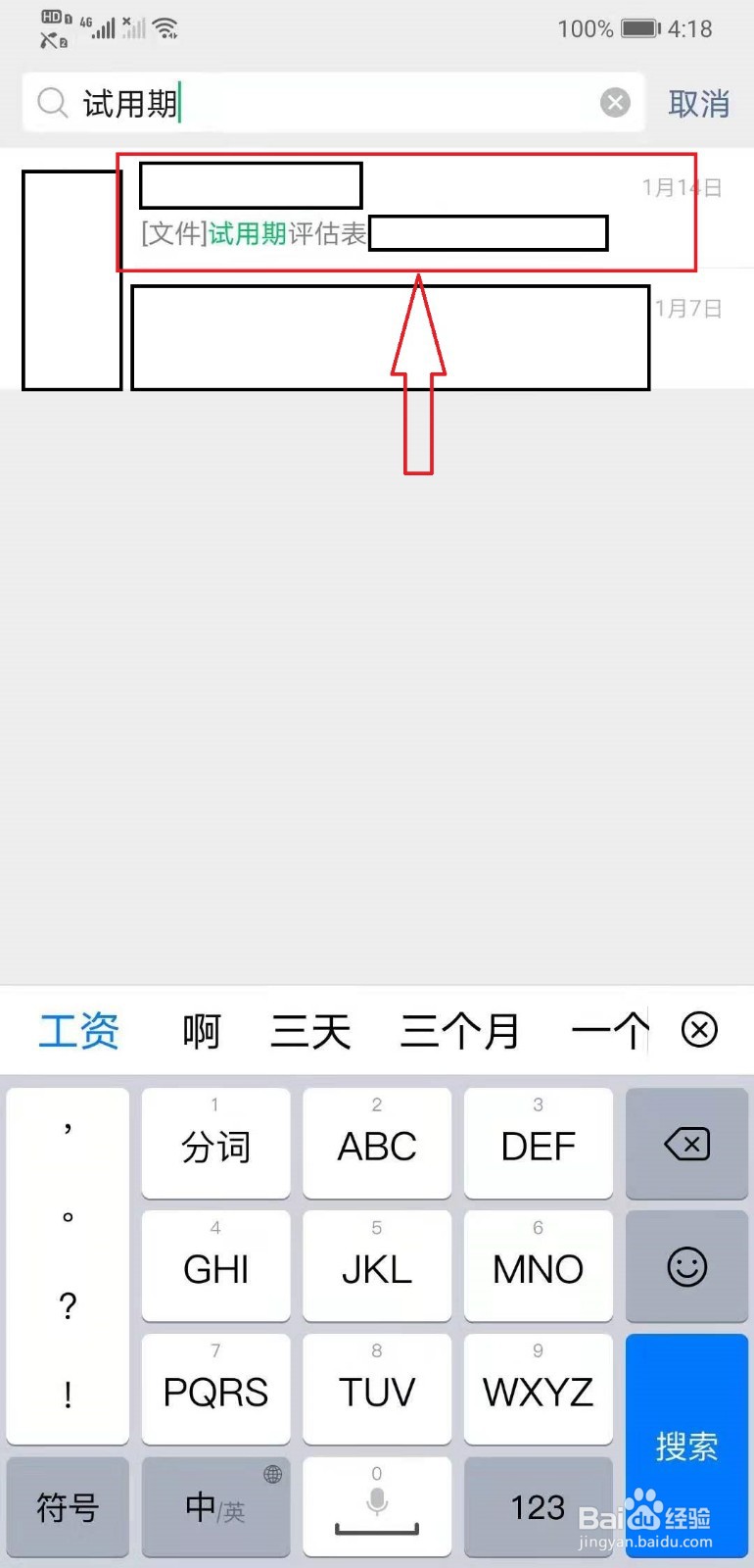 如何查找微信的聊天记录