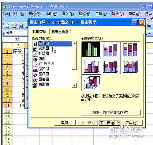 教授你在excel中如何生成图表