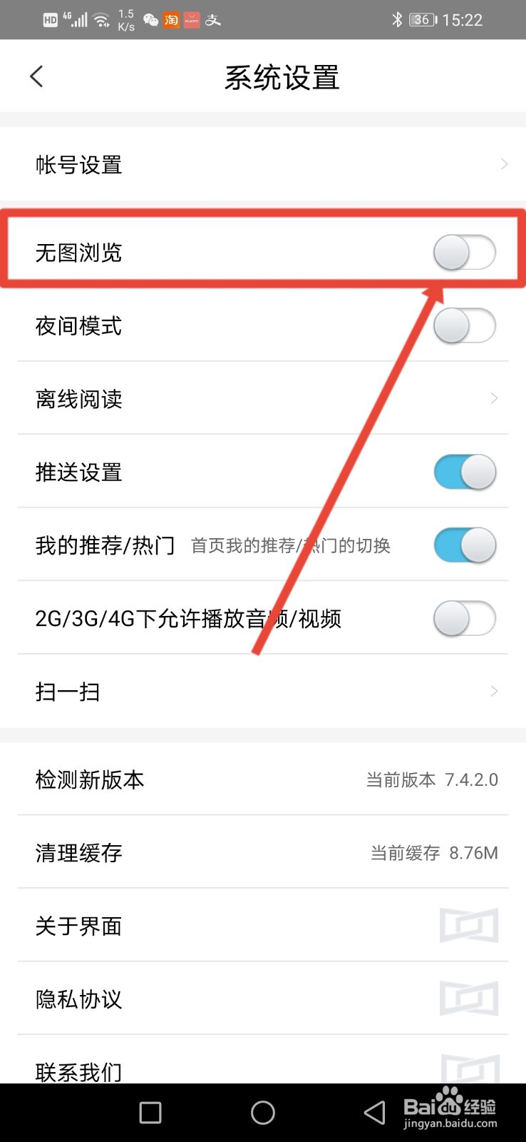 界面新闻，怎么开启无图浏览
