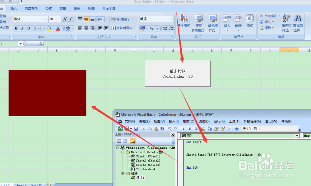图示简要说明Interior.ColorIndex数值为30情况