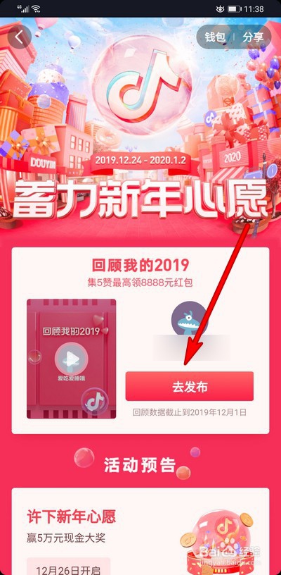 抖音回顾2019怎么玩