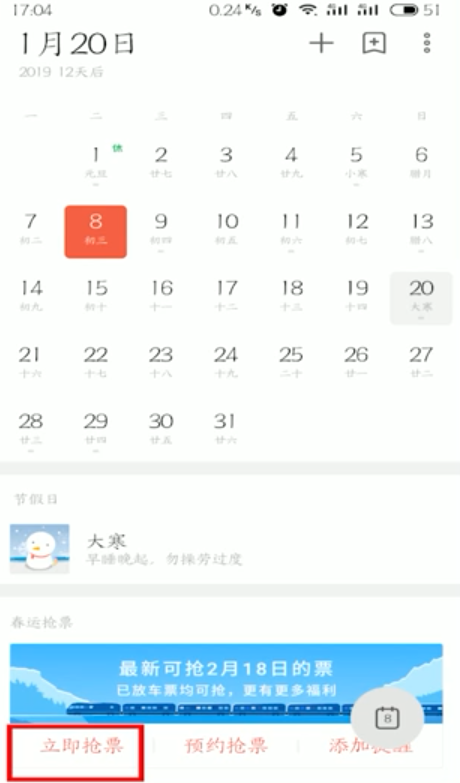 魅族日历如何使用抢票功能