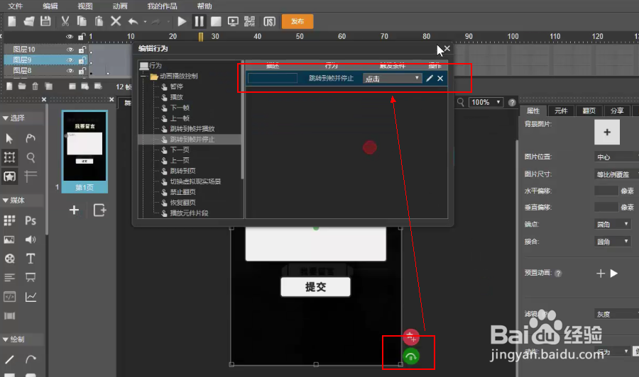 如何制作接力型H5小游戏？