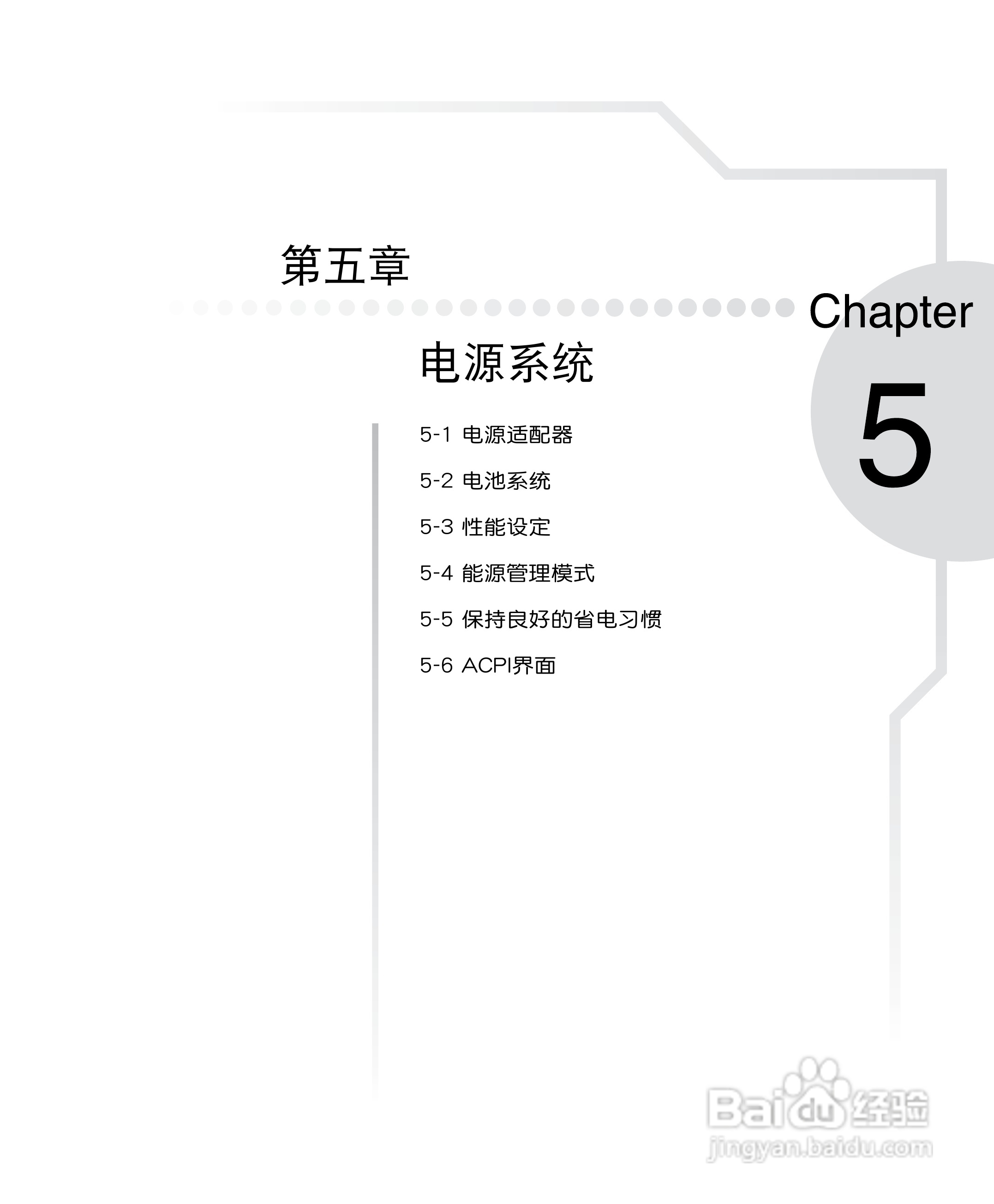 华硕F3Sc笔记本电脑使用说明书:[9]