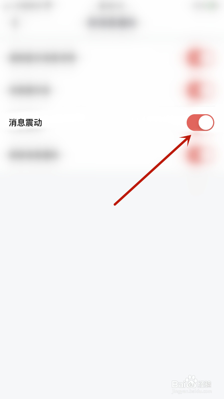 愿聊如何启用消息震动