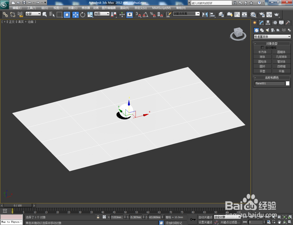 3Dmax如何制作夜明珠