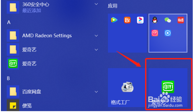 电脑版爱奇艺视频如何关闭“开机自动运行”