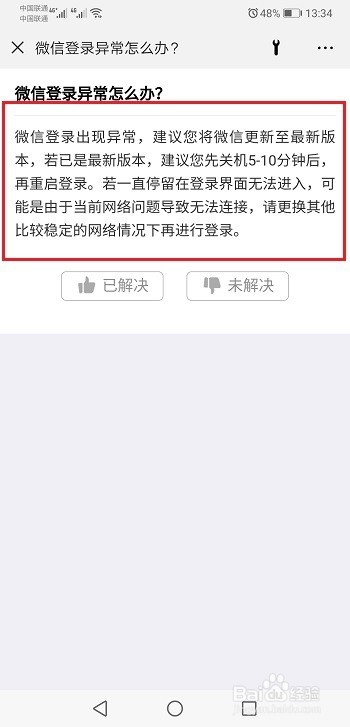 微信登录不上怎么办