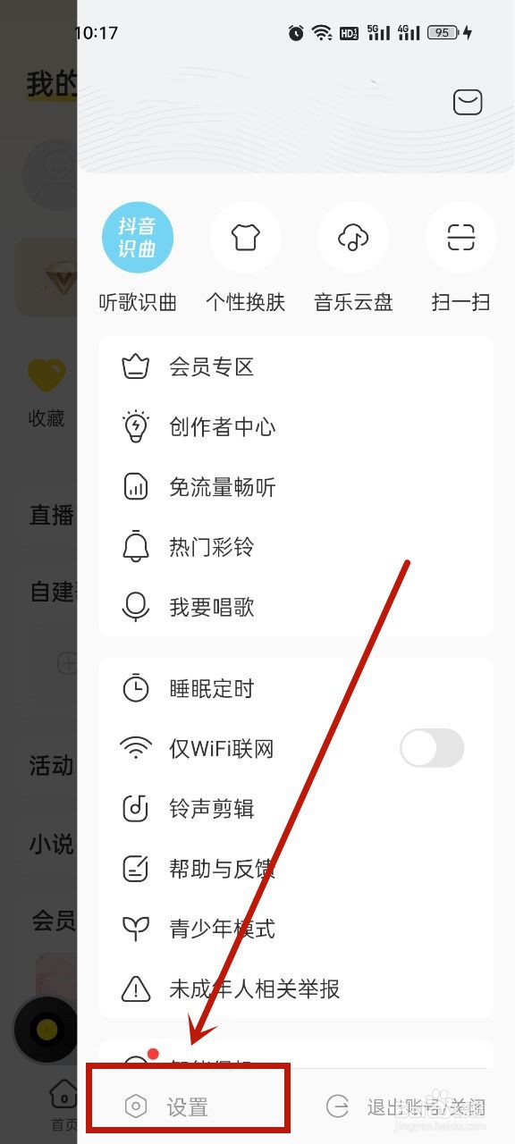 酷我音乐怎么删除黑名单音乐