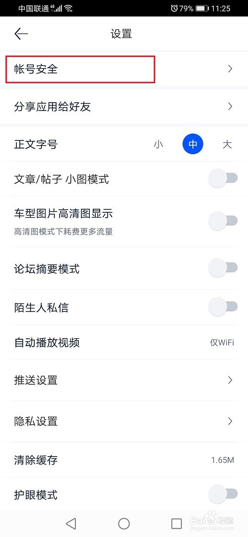 汽车之家怎么修改手机号