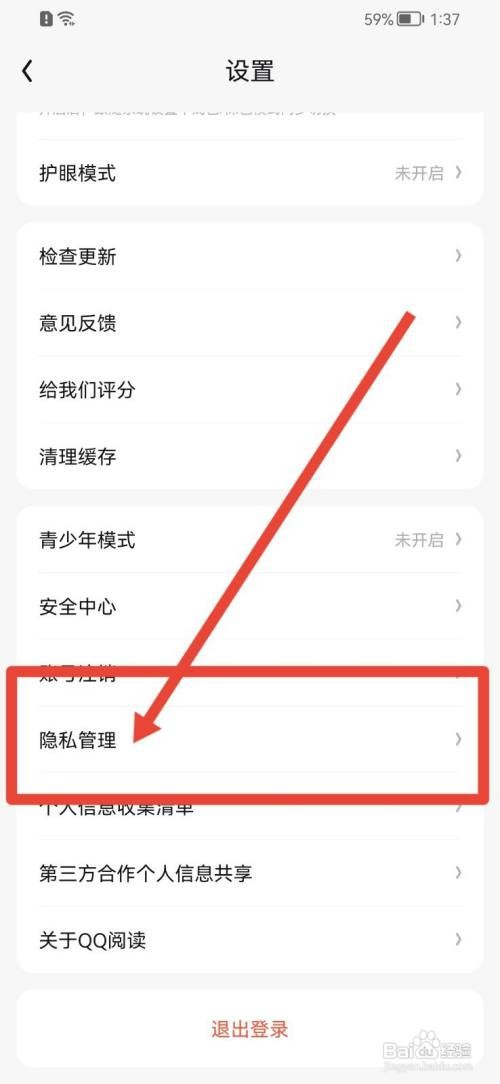 QQ阅读如何关闭个性化推荐功能