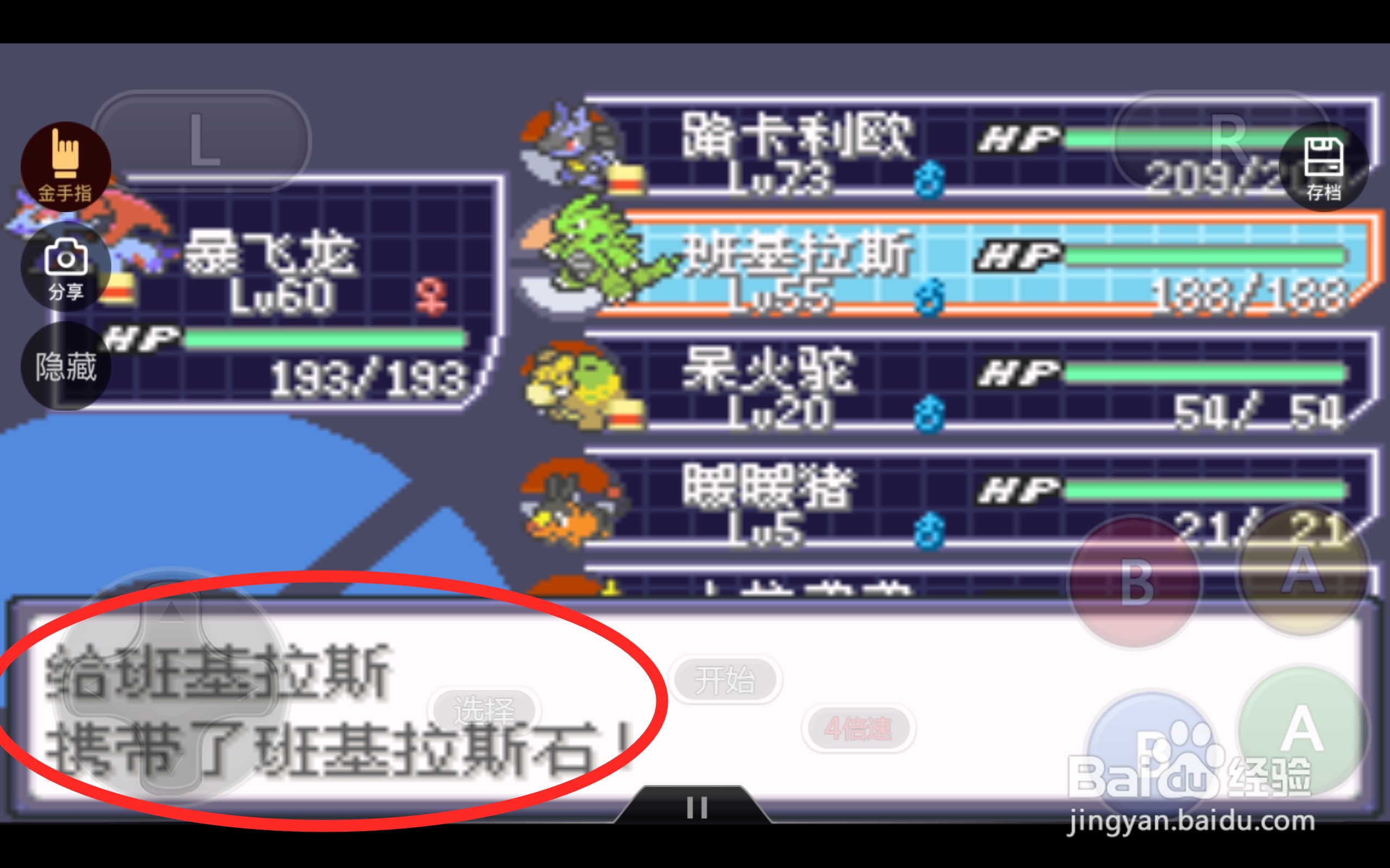 口袋妖怪班吉拉斯怎么超进化①