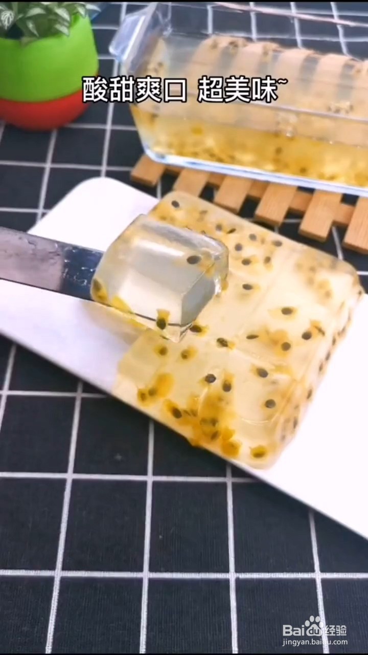 如何制作超美味的百香果果冻