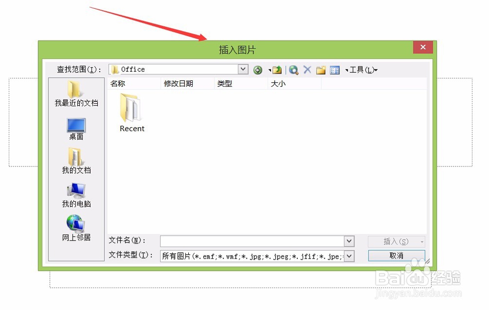 PowerPoint如何插入图片