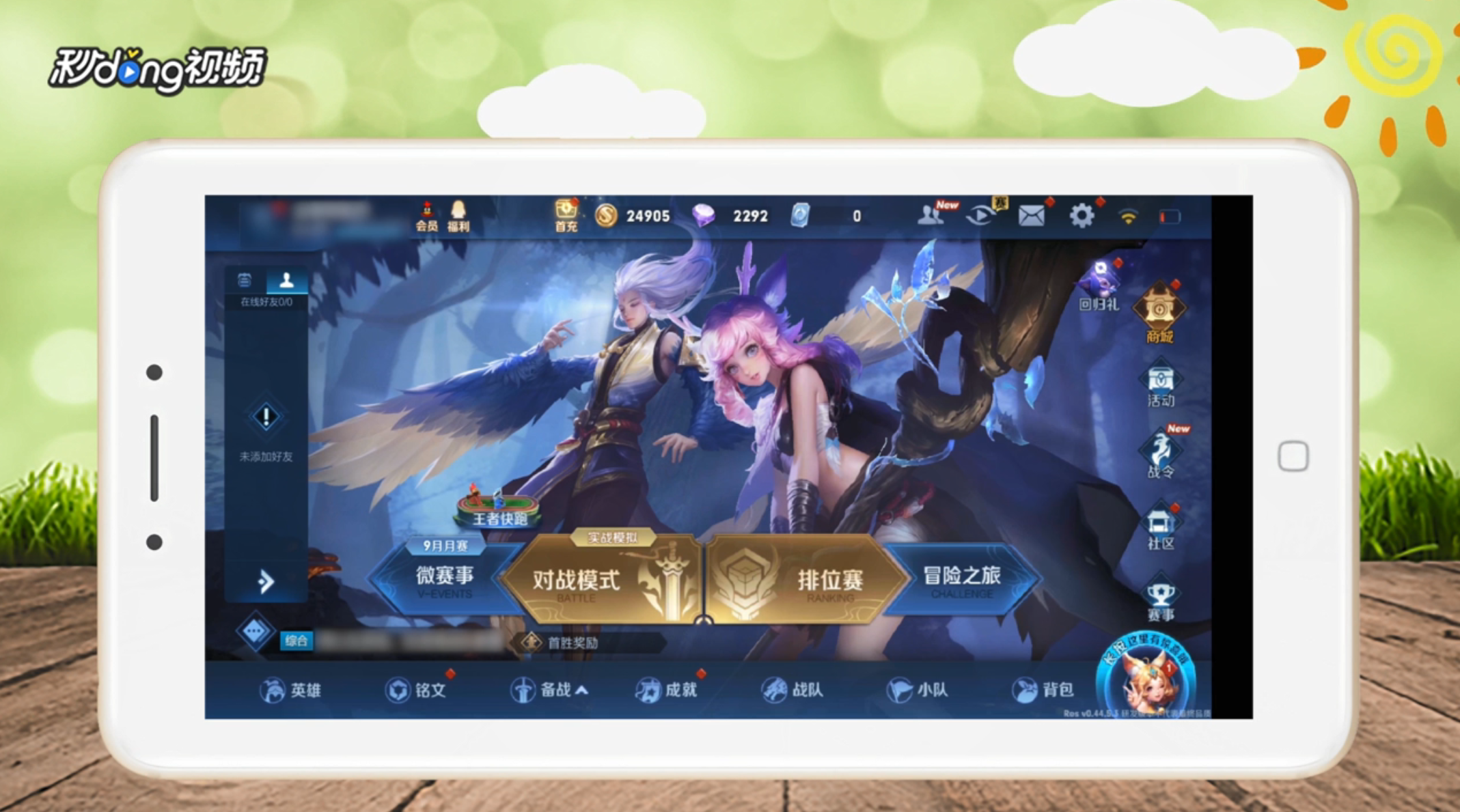 王者赛跑模式怎么进