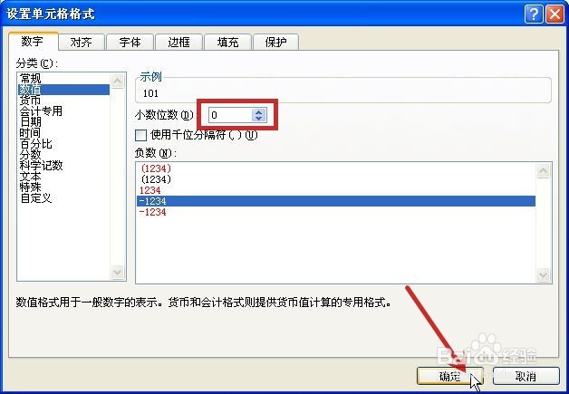 excel怎样保留整数，取整（两种方法）
