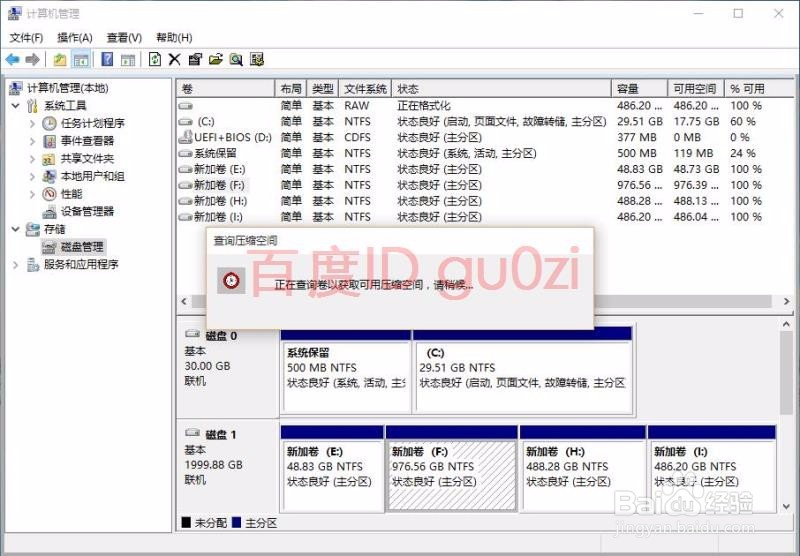 WIN10无损分区压缩容量操作方法