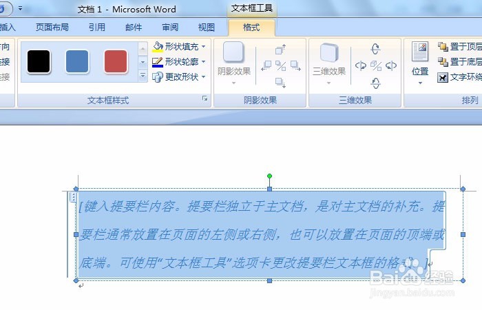 Word文档中文本框如何使用
