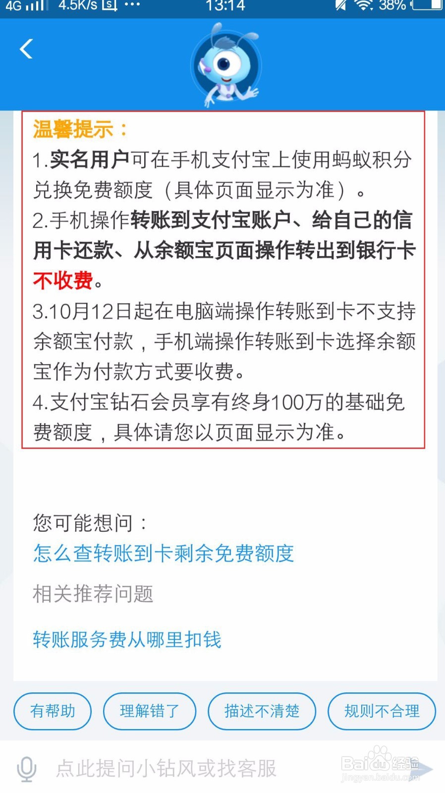 手机支付宝转账如何收费