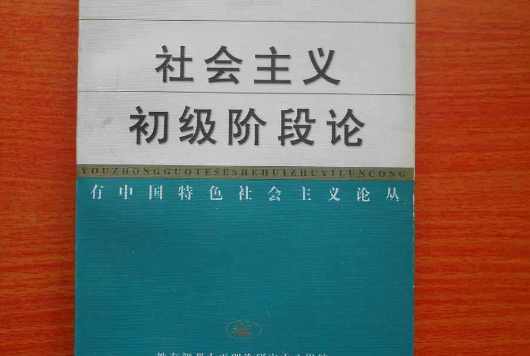 中国共产主义在社会主义初级阶段的三大历史任务是推进现代化建设