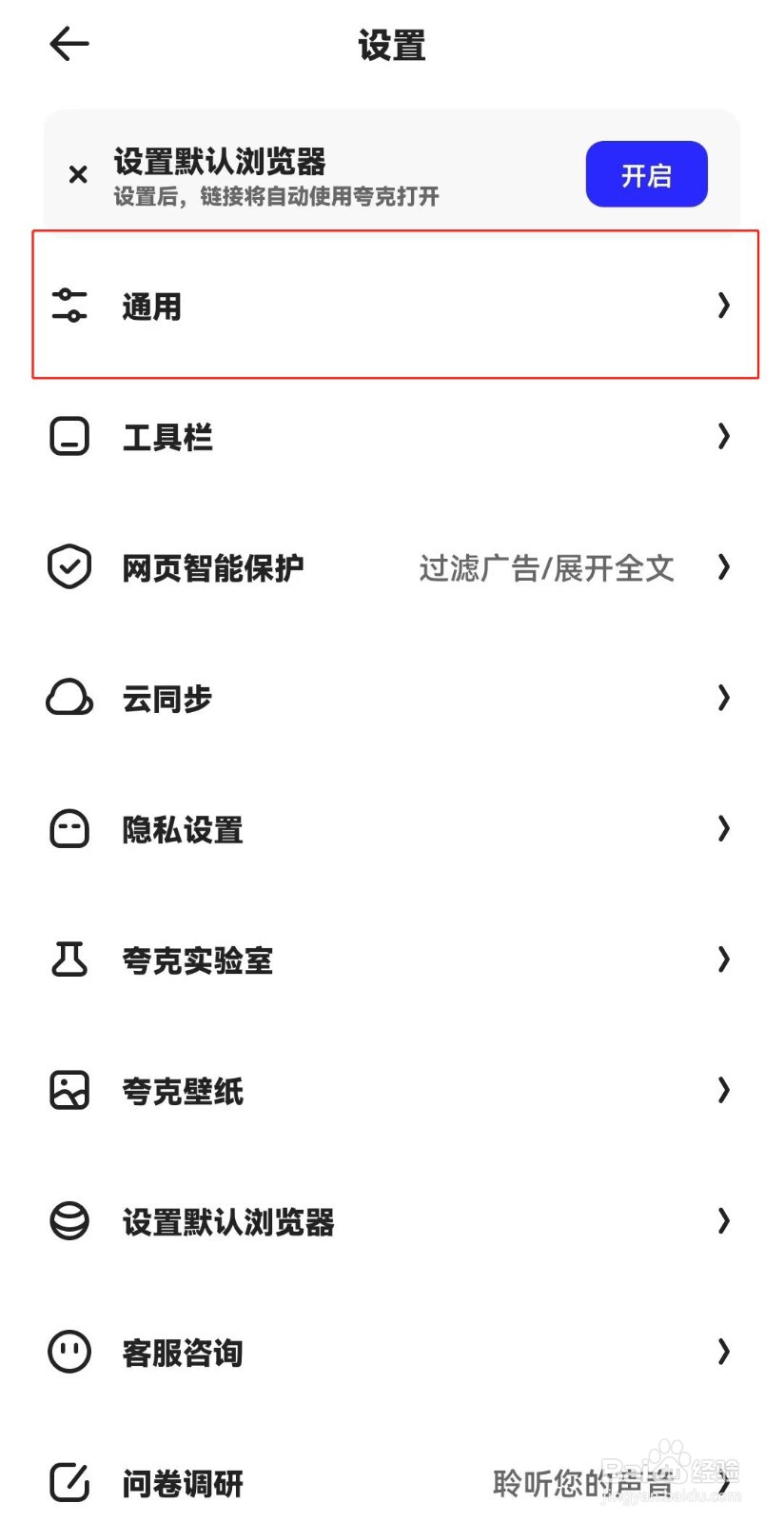 夸克浏览器如何设置字体大小