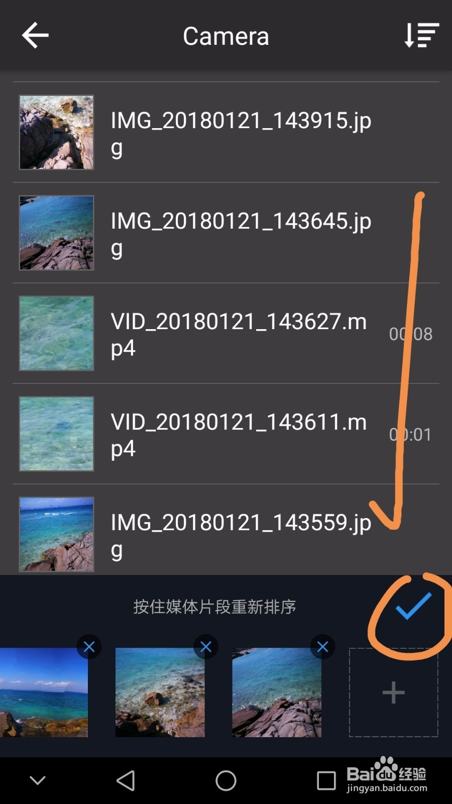 手机中如何将多张图片合成视频并添加背景音乐