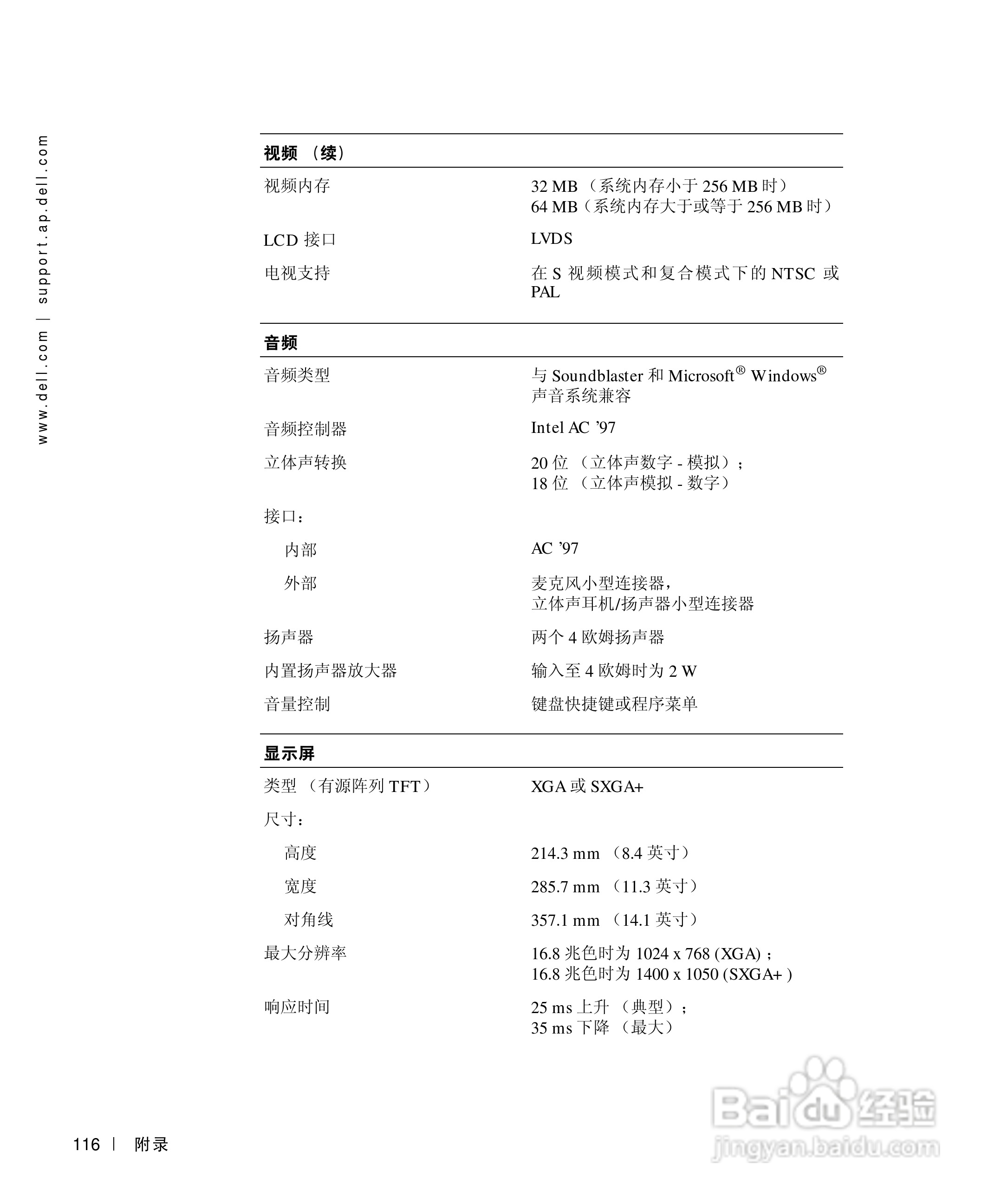 DELL戴尔Inspiron 500m笔记本电脑使用说明书:[12]