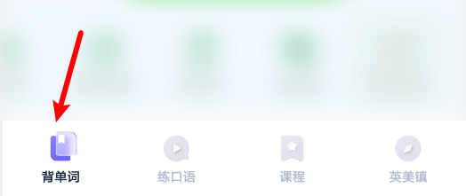 万词王如何进行词汇量测试