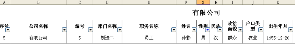 Excle表格中的选择性粘贴和隐藏功能使用经验