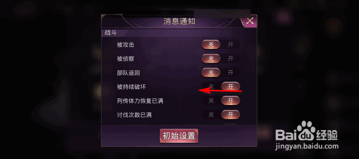 战国梦怎么关闭被持续破坏通知