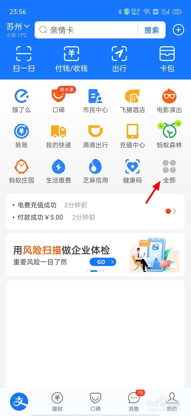 支付宝口令红包怎么使用