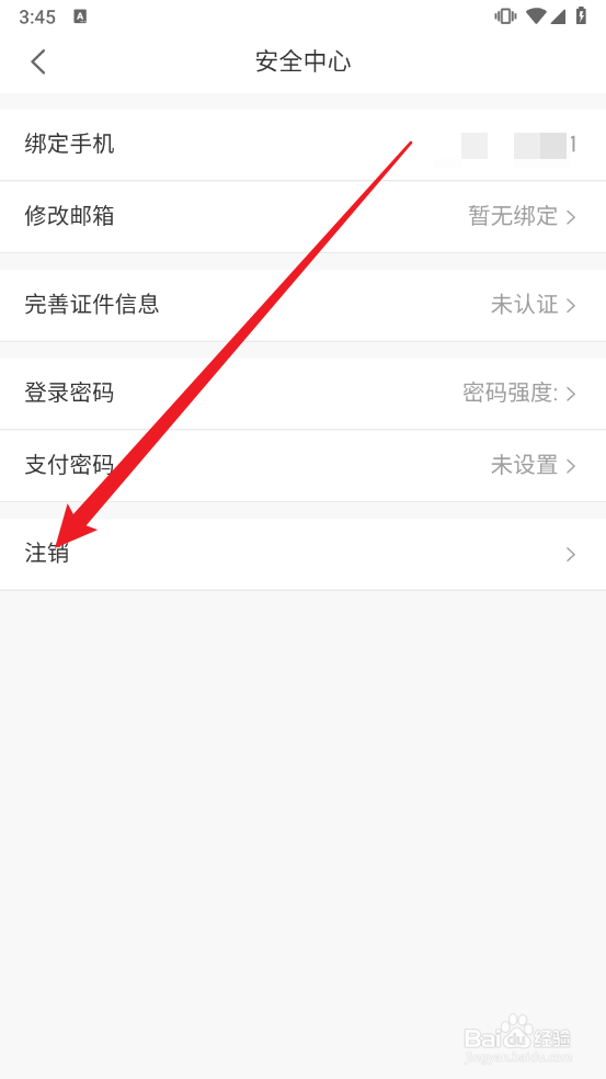 i百联如何申请注销账户