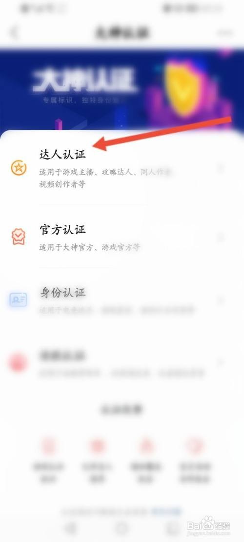 网易大神APP在哪里申请达人认证