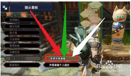 怪物猎人崛起随从外观装备怎么换