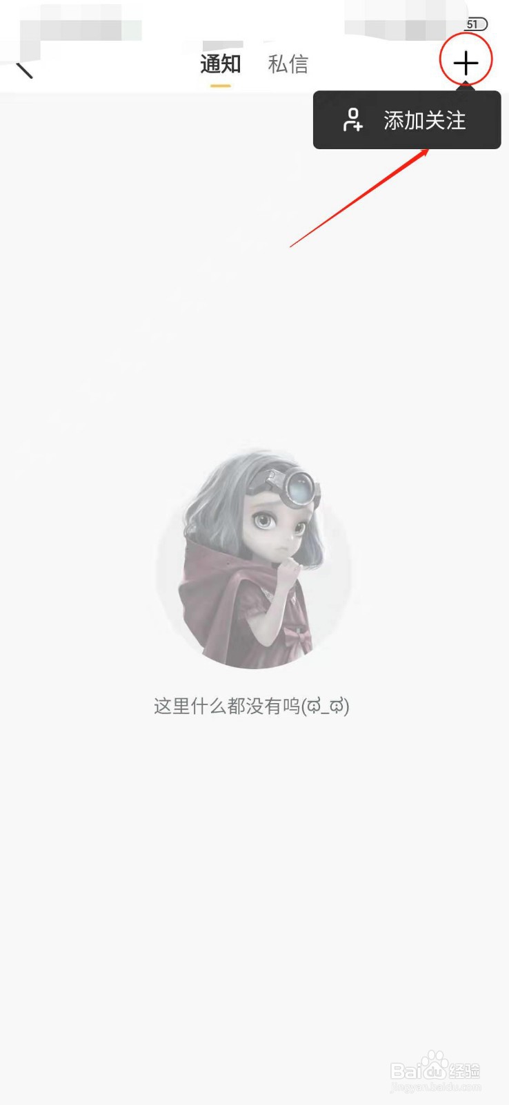 一零零一如何添加关注