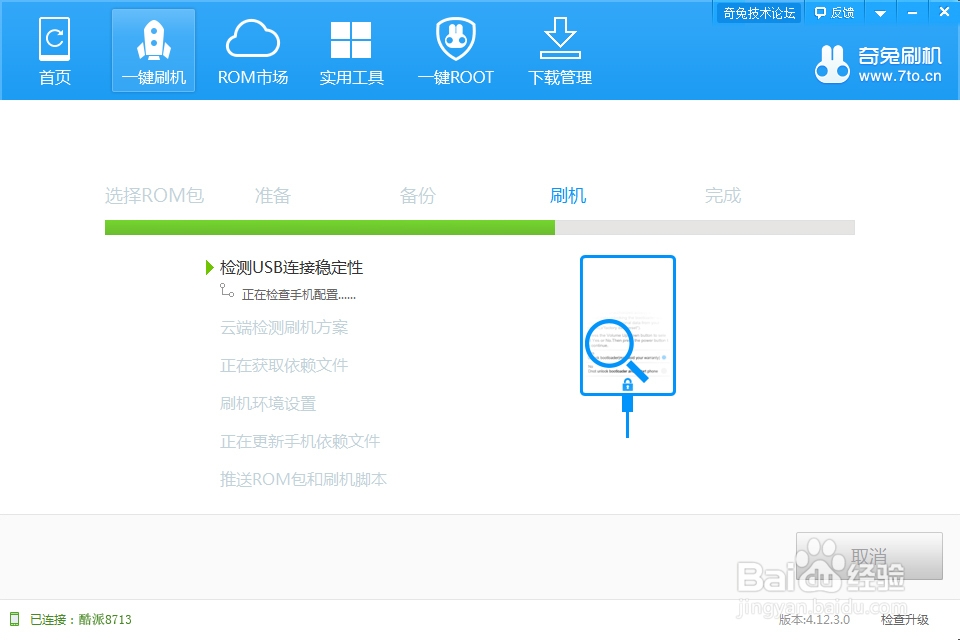 酷派8713 手机刷成砖头　，怎么办